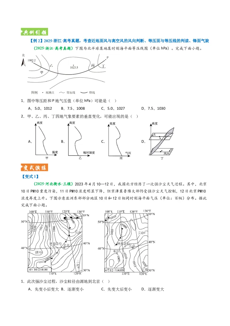 《题型02“等值线型”选题题答题技巧（题型专练）（全国通用）（学生版）_地理_2026年-地理高考二轮复习_2026年高考地理二轮复习高效培优讲义（全国通用）-G447_2026版》第9页预览