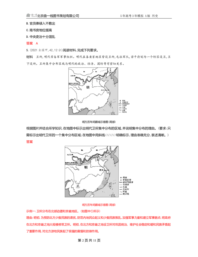 《1_04-第四单元　明清中国版图的奠定与面临的挑战_2026版教学资源包_202653高考总复习A版_广东版_2026版.广东版.选考总复习.历史.5·3A版_一、本书PPT、习题Word_必修中外历史纲要（上）》第2页预览