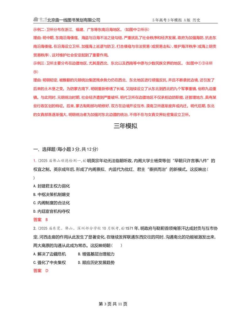 《1_04-第四单元　明清中国版图的奠定与面临的挑战_2026版教学资源包_202653高考总复习A版_广东版_2026版.广东版.选考总复习.历史.5·3A版_一、本书PPT、习题Word_必修中外历史纲要（上）》第3页预览