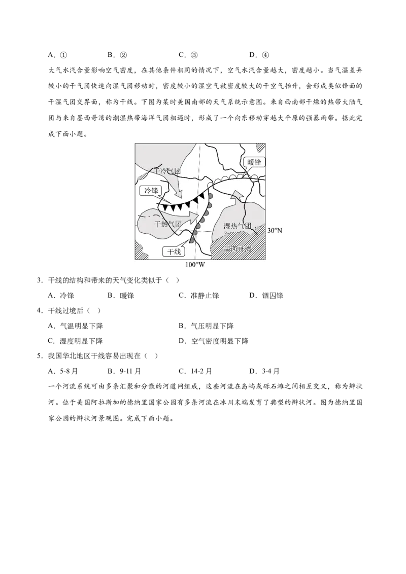 《地理（江苏卷02）（考试版A4）_地理_2026年-地理高考专项复习_2026年高考第一二三次模拟考试地理-G181_高考地理第一次模拟卷23套_2025版》第2页预览