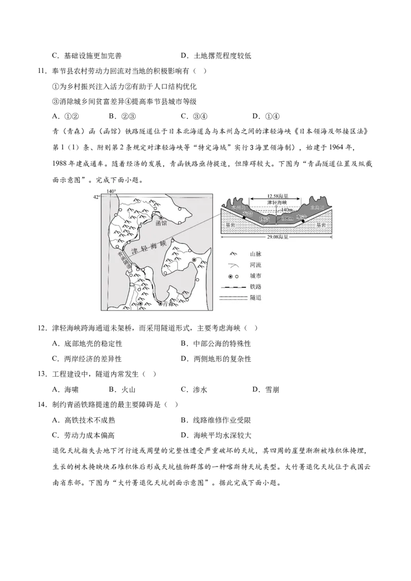 《地理（江苏卷02）（考试版A4）_地理_2026年-地理高考专项复习_2026年高考第一二三次模拟考试地理-G181_高考地理第一次模拟卷23套_2025版》第4页预览