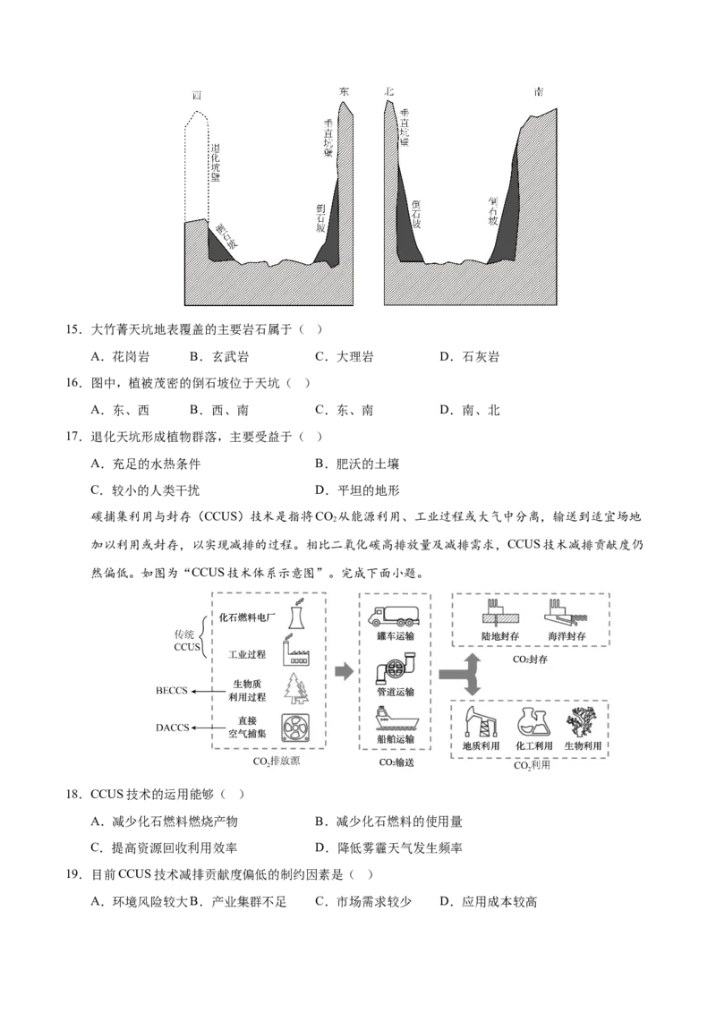 《地理（江苏卷02）（考试版A4）_地理_2026年-地理高考专项复习_2026年高考第一二三次模拟考试地理-G181_高考地理第一次模拟卷23套_2025版》第5页预览