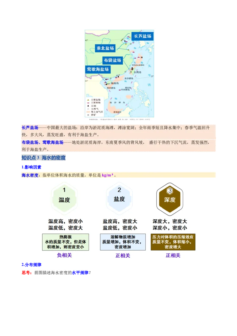 《第11讲海水的性质和运动（复习讲义）（全国通用）（教师版）_地理_2026年_2026年高考地理一轮复习讲义+练习+课件（新教材新高考）-G55_2026版_专题04地球上的水》第10页预览