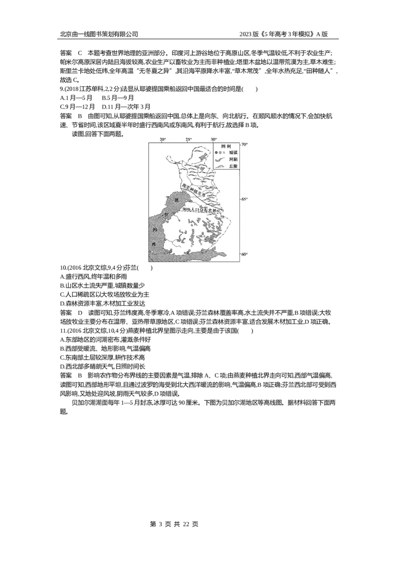 《1_18.10年高考真题(1)_2023版教学资源包_2023版新高考版选考总复习地理5·3A版_20_专题十八世界地理_4_10年高考真题分类题组》第3页预览