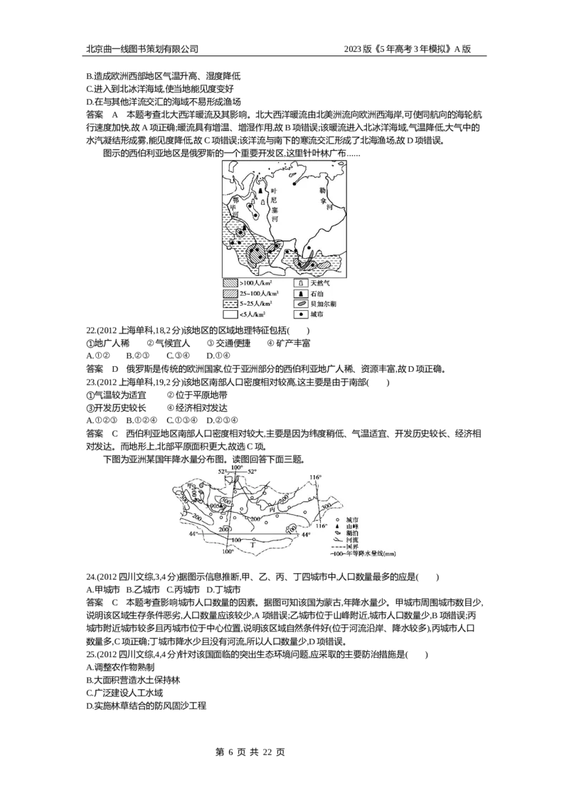 《1_18.10年高考真题(1)_2023版教学资源包_2023版新高考版选考总复习地理5·3A版_20_专题十八世界地理_4_10年高考真题分类题组》第6页预览
