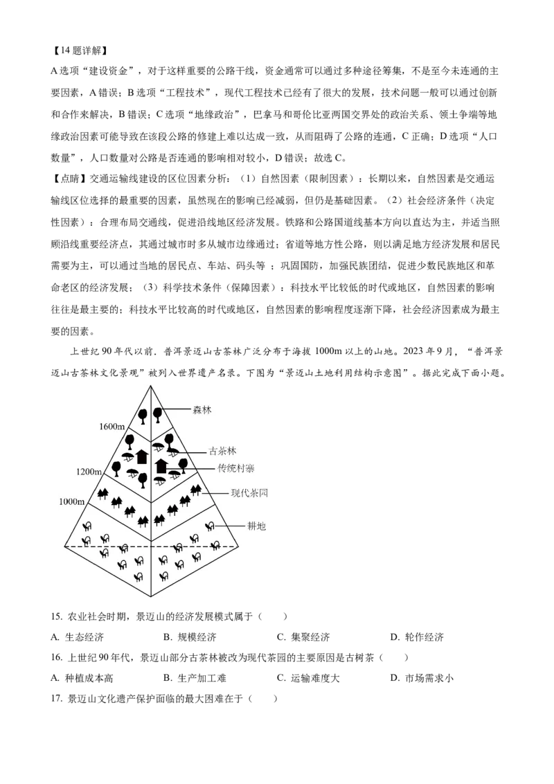 《精品解析：2024年江苏省高考地理真题（解析版）(1)_地理_2027年高考地理专项复习_2008年-2026年地理高考真题-G427_2024年高考_2024年地理-江苏卷》第7页预览