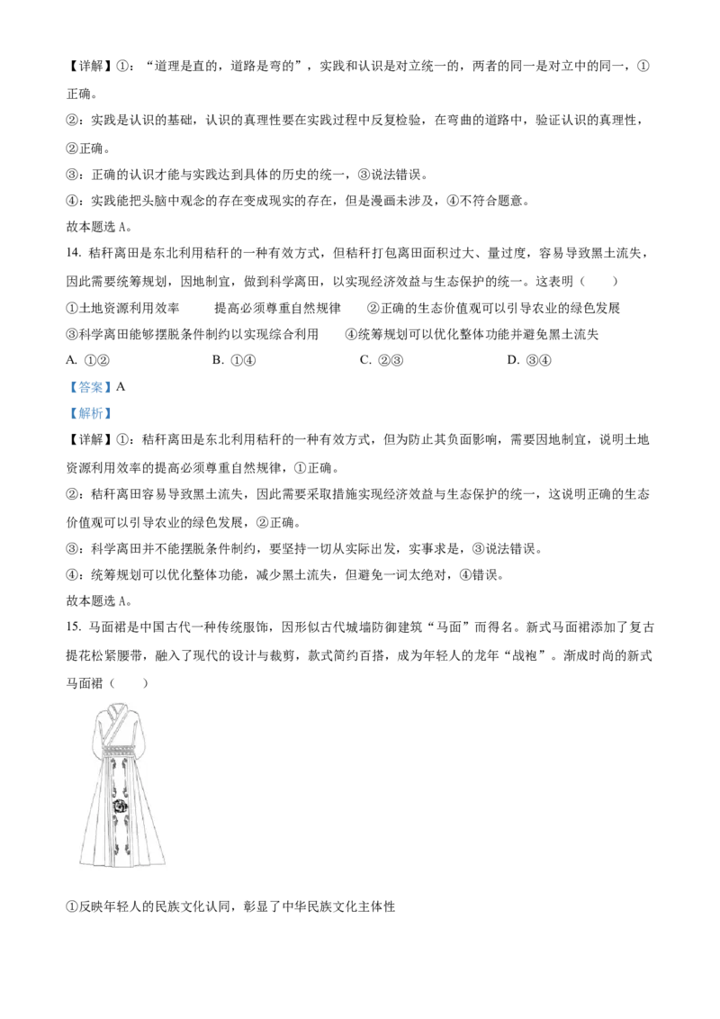 《精品解析：2024年湖北高考政治试卷（解析版）(1)_zheng治_2027年高考政治专项复习_2008年-2026年政治高考真题-G427_2024年高考_2024年政治-湖北卷》第9页预览