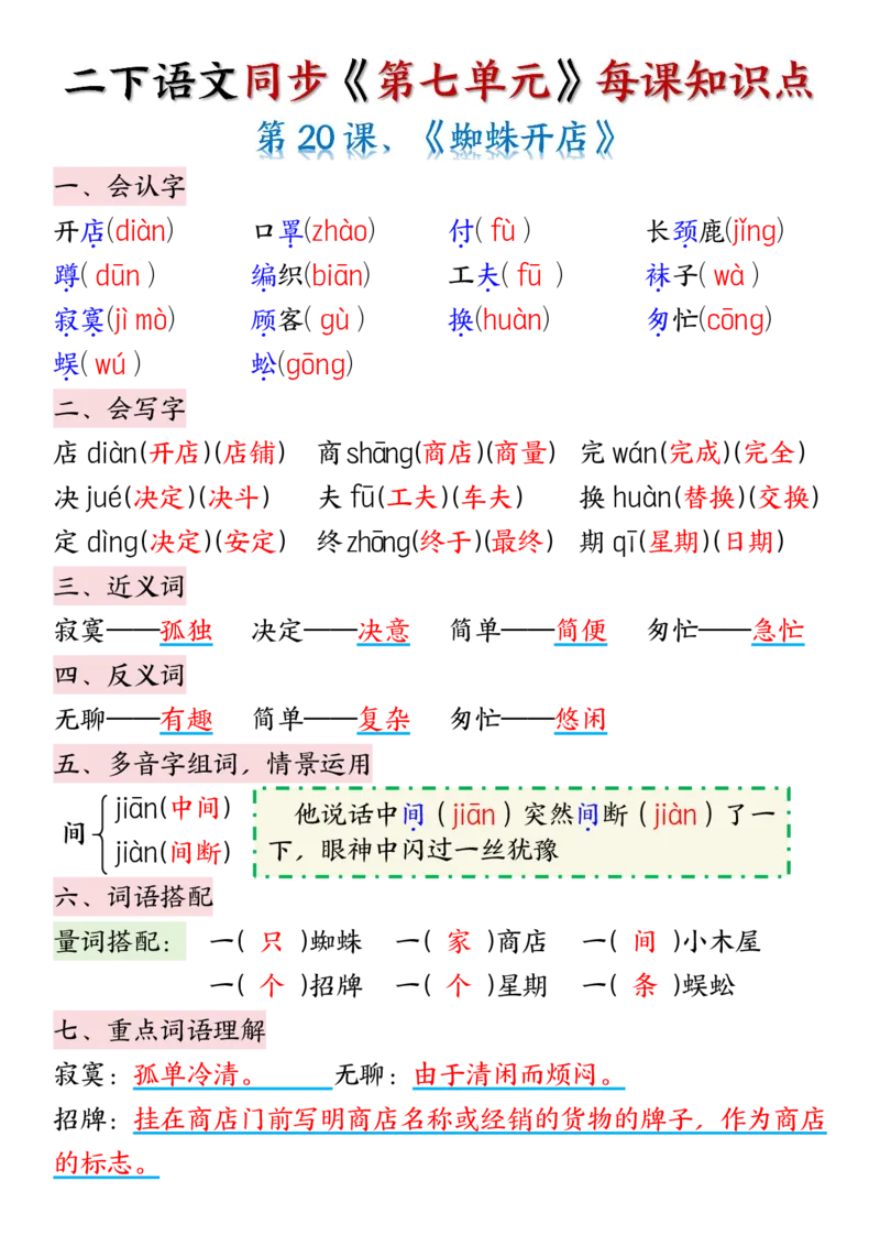 《二年级（下）语文七八单元每课知识点_2年级下册同步教辅_2下-语文_二下语文-重点必备资料》第3页预览