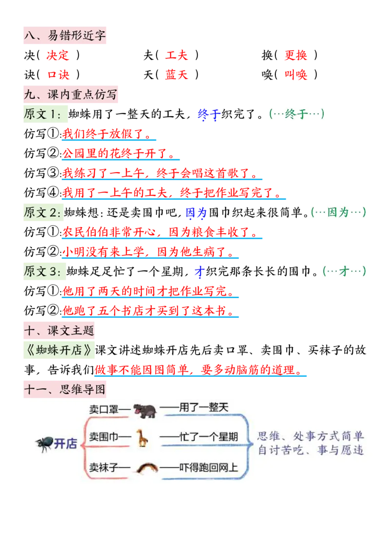 《二年级（下）语文七八单元每课知识点_2年级下册同步教辅_2下-语文_二下语文-重点必备资料》第4页预览