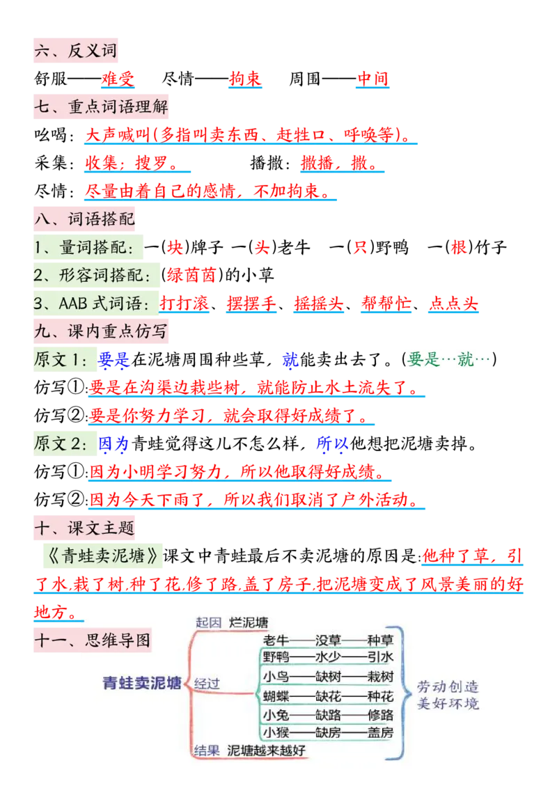 《二年级（下）语文七八单元每课知识点_2年级下册同步教辅_2下-语文_二下语文-重点必备资料》第6页预览