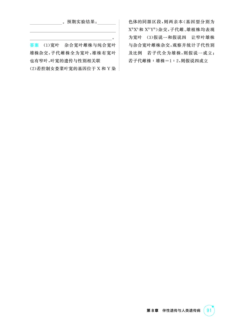 《1_精练册PDF-第8章伴性遗传与人类遗传病_2026版教学资源包_202653高考总复习A版_山东版_2026版.山东版.选考总复习.生物.5·3A版_第2部分遗传与进化_第8章伴性遗传与人类遗传病_1_精练册PDF》第4页预览