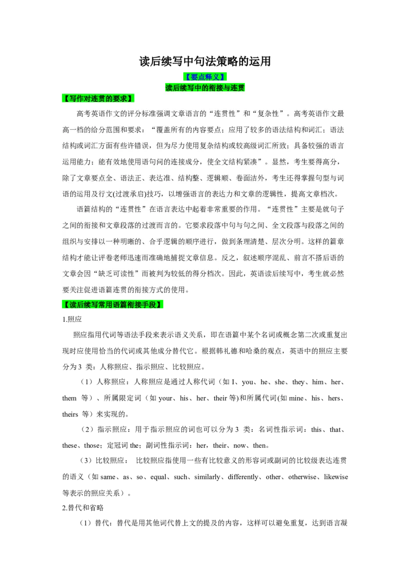 《07.读后续写中句法策略的运用(教师版)_英语(2)_专项复习_2025年_2025高考英语写作专项训练课件PPT知识讲义应用文素材_资料_新高考英语读后续写提分必备讲练评》第1页预览