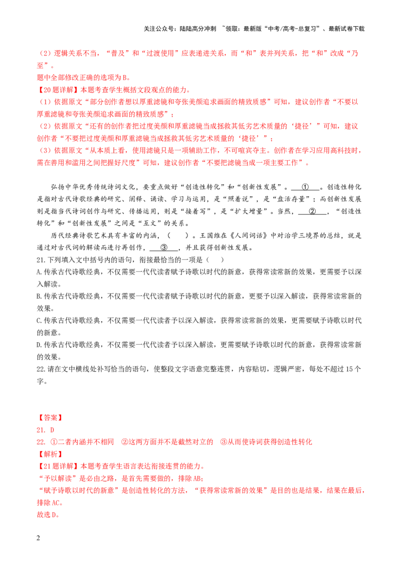 《语言文字运用专题测试（解析版）_一轮复习_2024年_2024年高考语文一轮复习讲练测（课件+讲义+练习）（新高考）_第三部分语言文字运用_语言文字运用专题测试》第2页预览