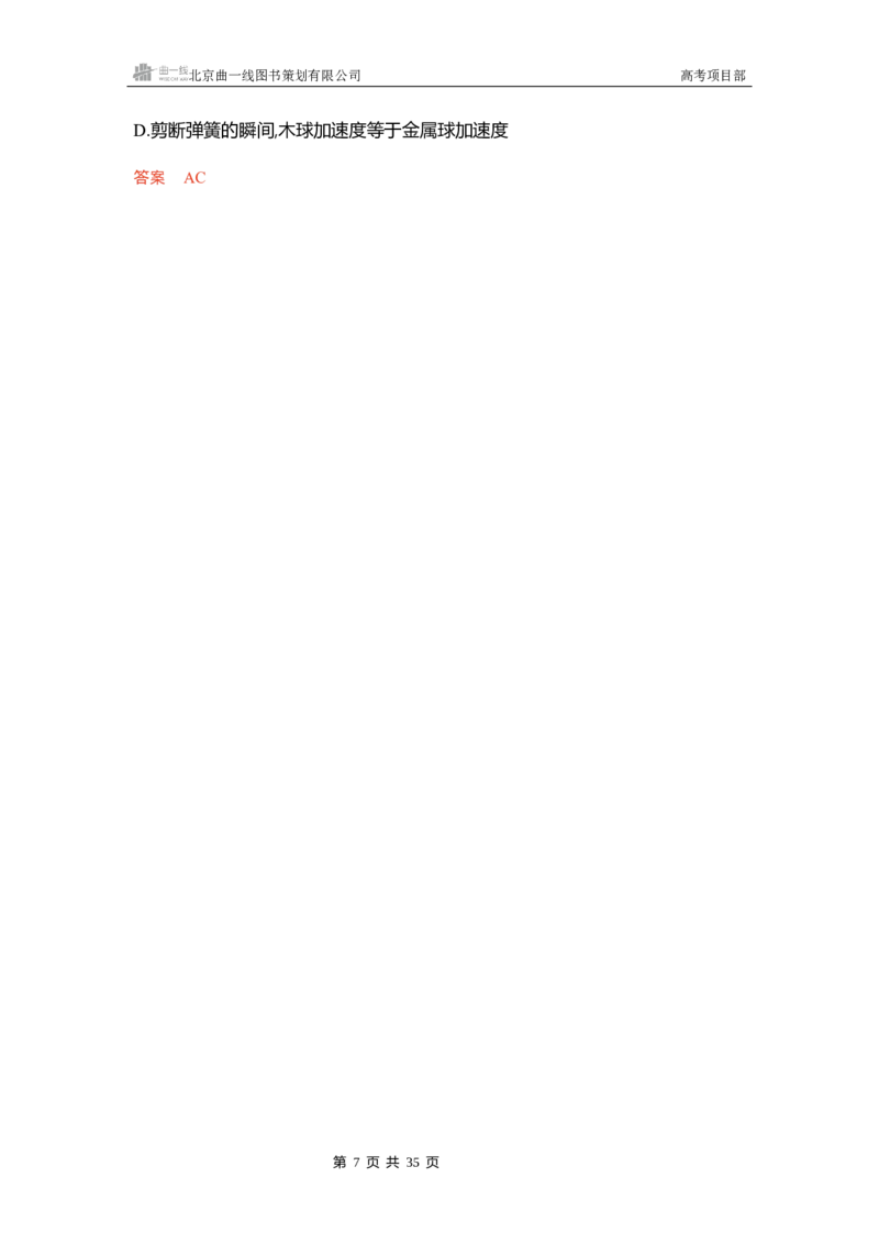 《1_精练册word03_2026版教学资源包_202653高考总复习A版_浙江版_2026版.浙江版.选考总复习.物理.5·3A版_一、本书PPT、习题WORD_第3章牛顿运动定律_3_习题WORD》第7页预览