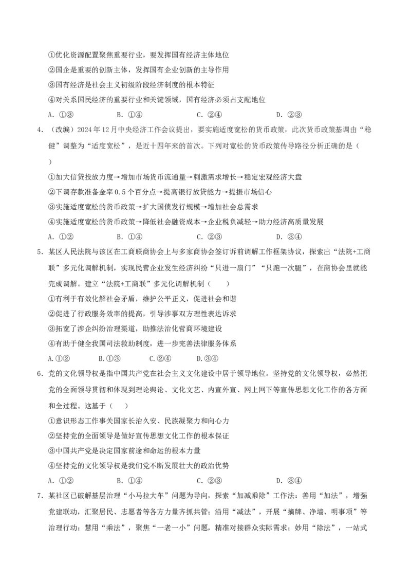 《政治（黑吉辽蒙专用）（考试版）_zheng治_2026年-政治高考专项复习_2026年高考第一二三次模拟考试政治-G181_高考政治第二次模拟卷26套_政治（黑吉辽蒙专用）-》第2页预览