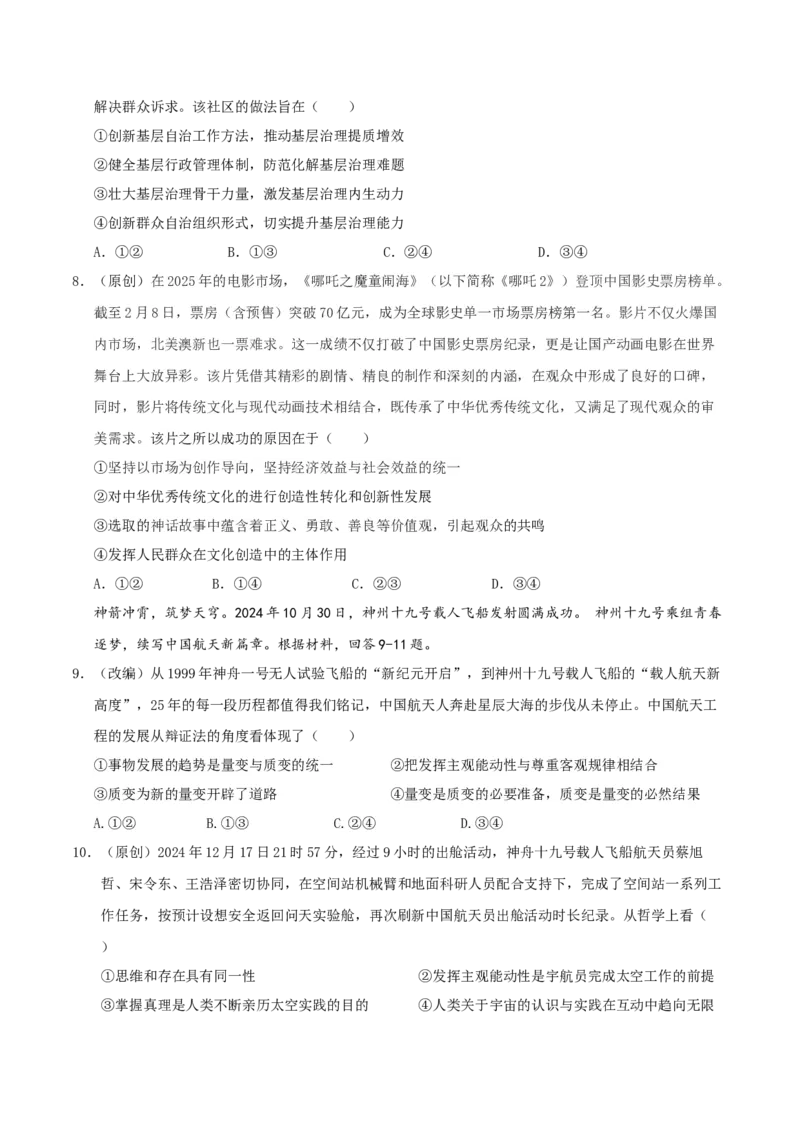 《政治（黑吉辽蒙专用）（考试版）_zheng治_2026年-政治高考专项复习_2026年高考第一二三次模拟考试政治-G181_高考政治第二次模拟卷26套_政治（黑吉辽蒙专用）-》第3页预览