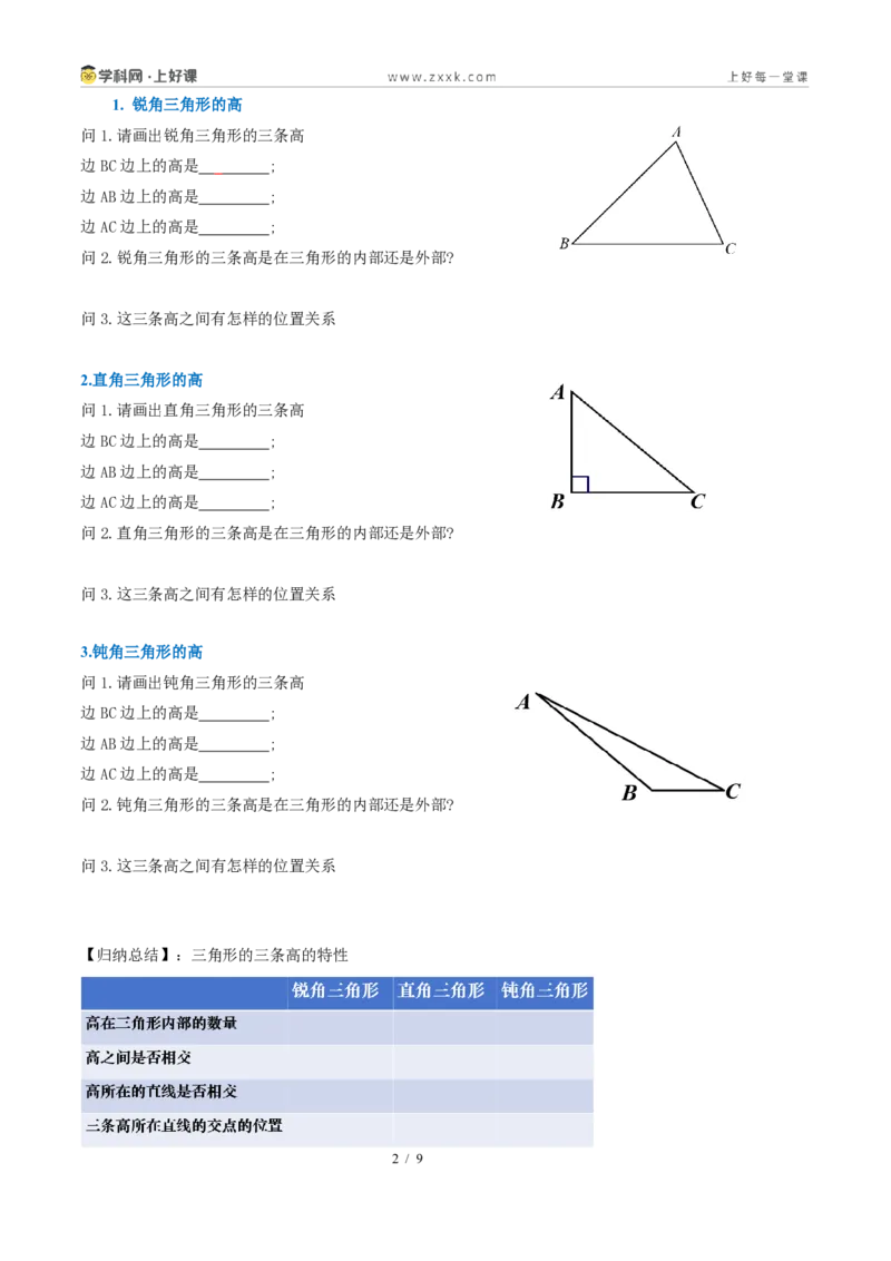 《13.2.2三角形的中线、角平分线、高（导学案）（原卷版）数学新教材人教版八年级上册_2026秋初中教辅合集_2027学科网&_2027新《8上数学•同步备课资料合集》（新教材人教）》第2页预览