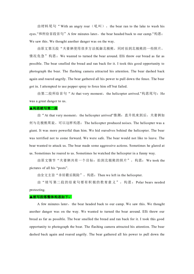 《06.语篇布局中模式思维的运用(原卷版)_英语(2)_专项复习_2025年_2025年新高考英语读后续写提分必备讲练评_资料_1-资料》第10页预览