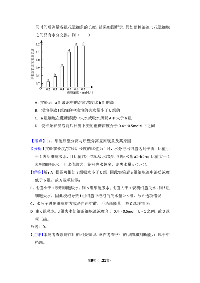 《2014年全国统一高考生物试卷（新课标ⅱ）（含解析版）(1)_高考一二三轮复习_生物_2027年高考生物专项_2008年-2026年生物高考真题-G427_2008-2020年高考_全国卷_A4word版》第9页预览