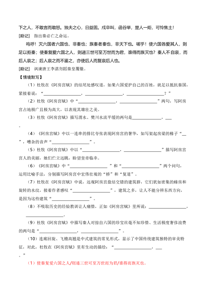 《02新高考古诗文背诵助记（60篇+情景默写）-（全国通用）教师版_语文_一轮复习_2024年_2024年高考语文一轮复习之古代诗歌阅读与默写（全国通用）_资料》第10页预览