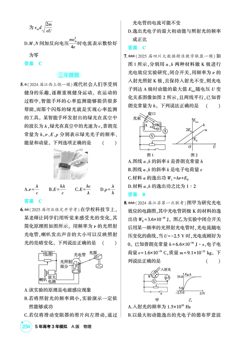 《1_精练册PDF16-第16章近代物理初步_2026版教学资源包_202653高考总复习A版_新高考_物理_教师A版2026年.新高考版.物理.53_二、教师用书PDF_第16章近代物理初步_1_精练册PDF》第2页预览