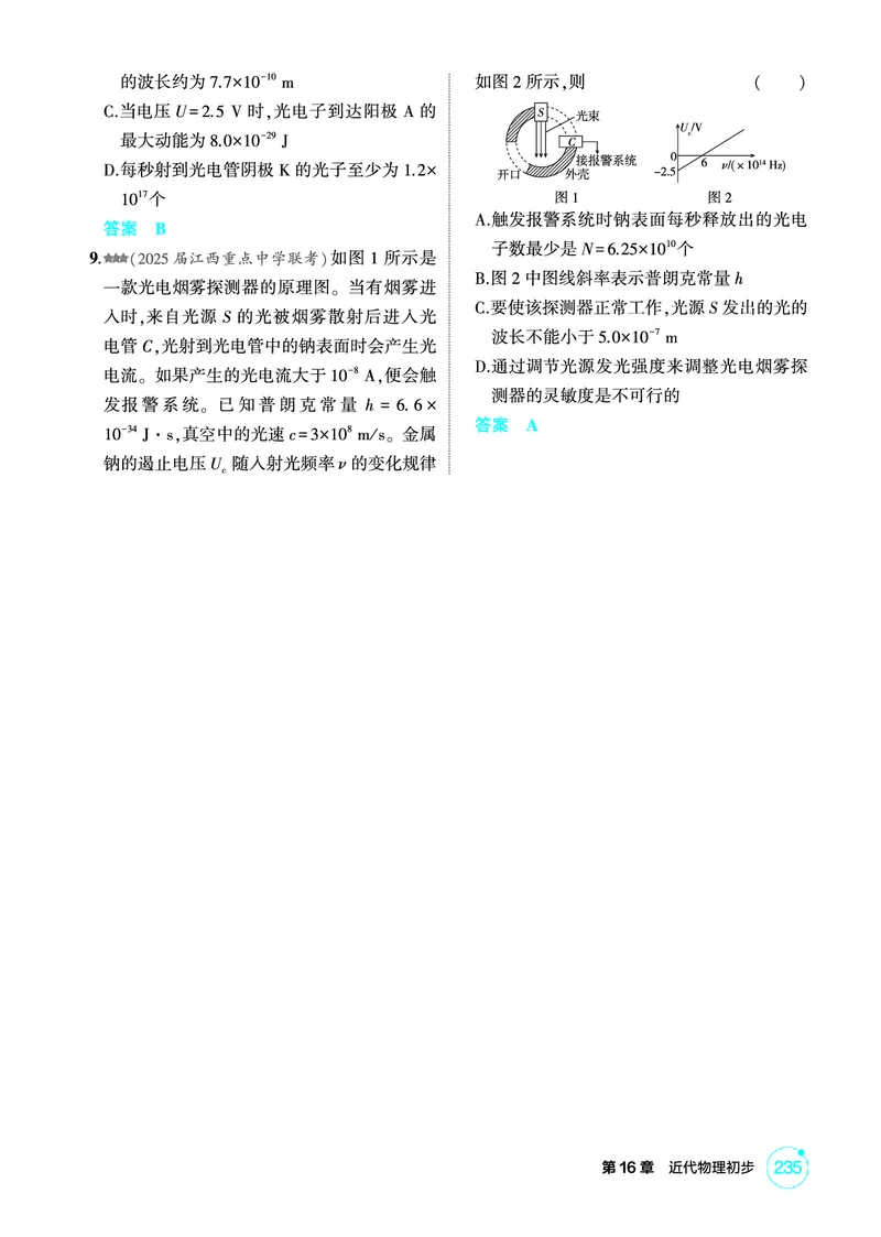 《1_精练册PDF16-第16章近代物理初步_2026版教学资源包_202653高考总复习A版_新高考_物理_教师A版2026年.新高考版.物理.53_二、教师用书PDF_第16章近代物理初步_1_精练册PDF》第3页预览