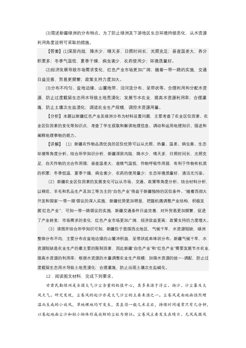 《高频考点91绿洲_地理_2026年-地理高考专项复习_42026年高考地理高频考点专项突破思维导图+解题技巧+专项突破》第10页预览