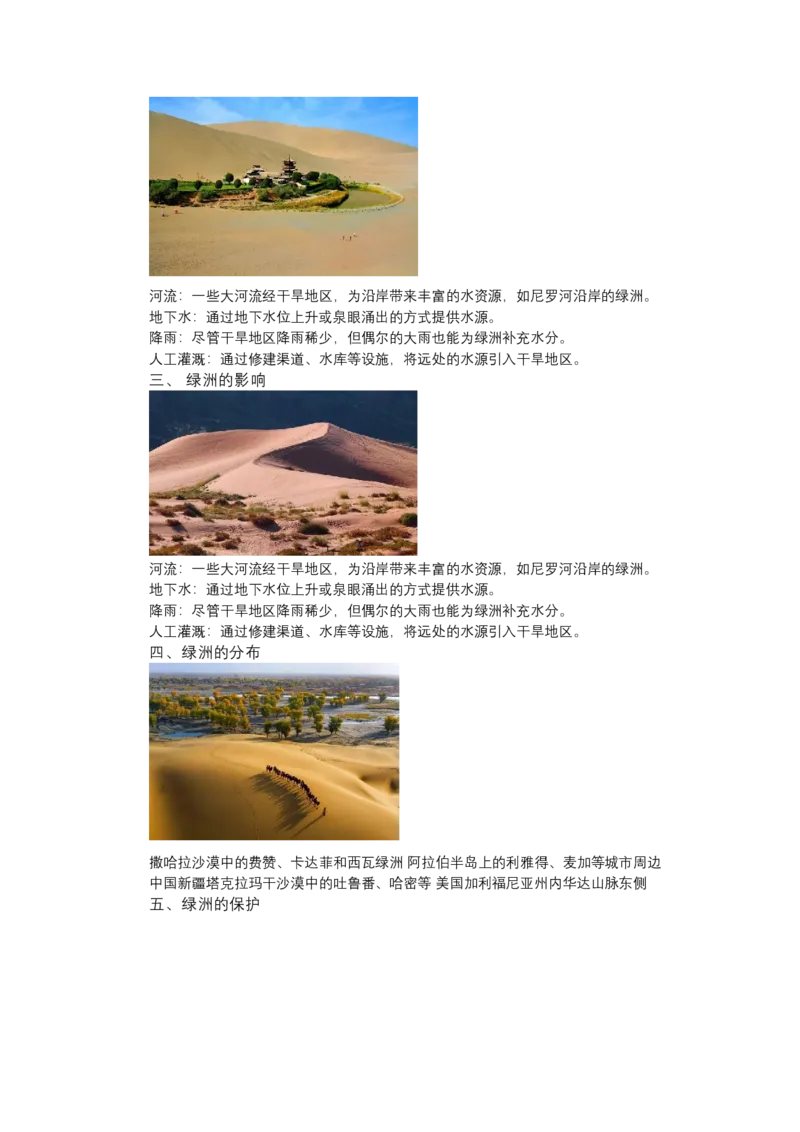 《高频考点91绿洲_地理_2026年-地理高考专项复习_42026年高考地理高频考点专项突破思维导图+解题技巧+专项突破》第2页预览