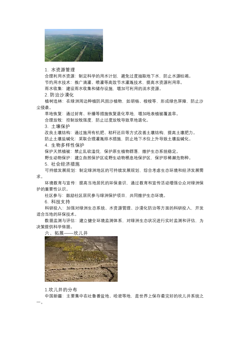 《高频考点91绿洲_地理_2026年-地理高考专项复习_42026年高考地理高频考点专项突破思维导图+解题技巧+专项突破》第3页预览