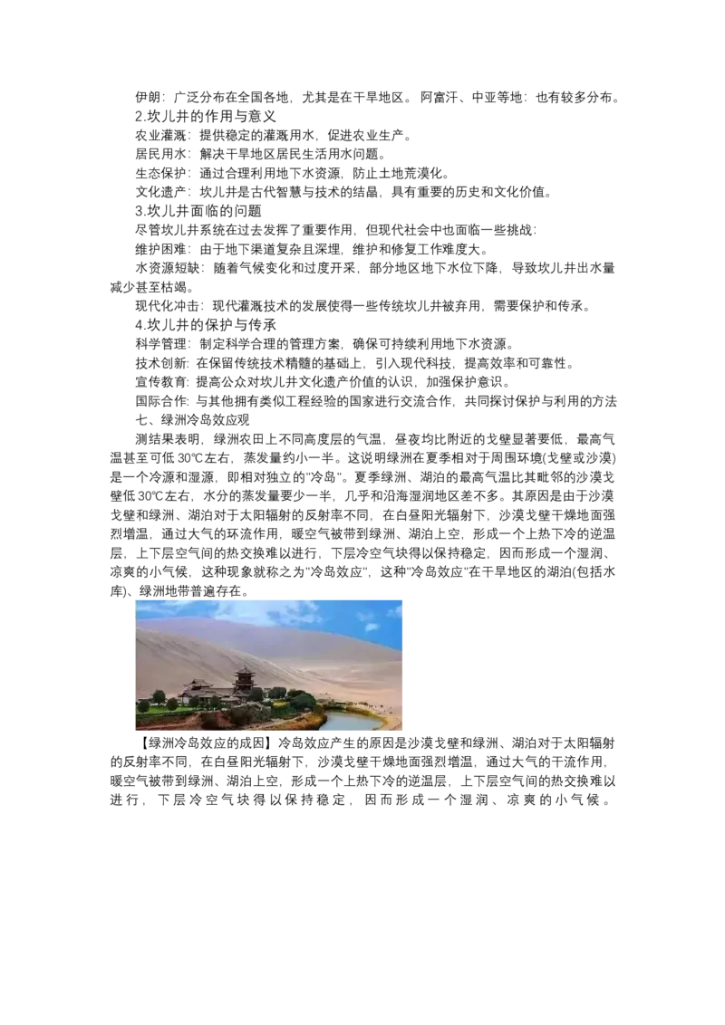 《高频考点91绿洲_地理_2026年-地理高考专项复习_42026年高考地理高频考点专项突破思维导图+解题技巧+专项突破》第4页预览