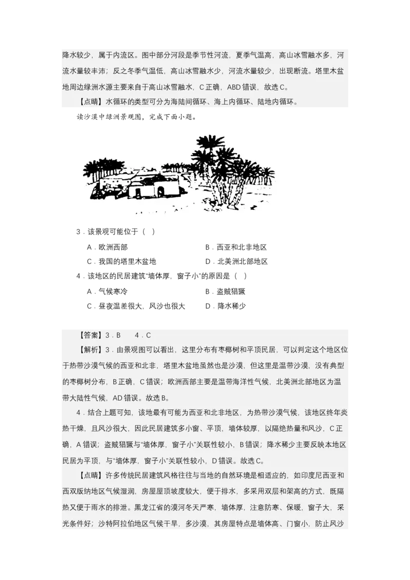 《高频考点91绿洲_地理_2026年-地理高考专项复习_42026年高考地理高频考点专项突破思维导图+解题技巧+专项突破》第6页预览