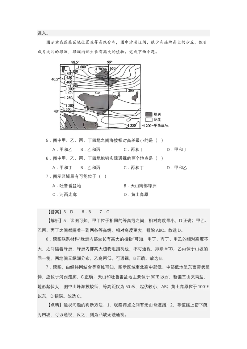 《高频考点91绿洲_地理_2026年-地理高考专项复习_42026年高考地理高频考点专项突破思维导图+解题技巧+专项突破》第7页预览