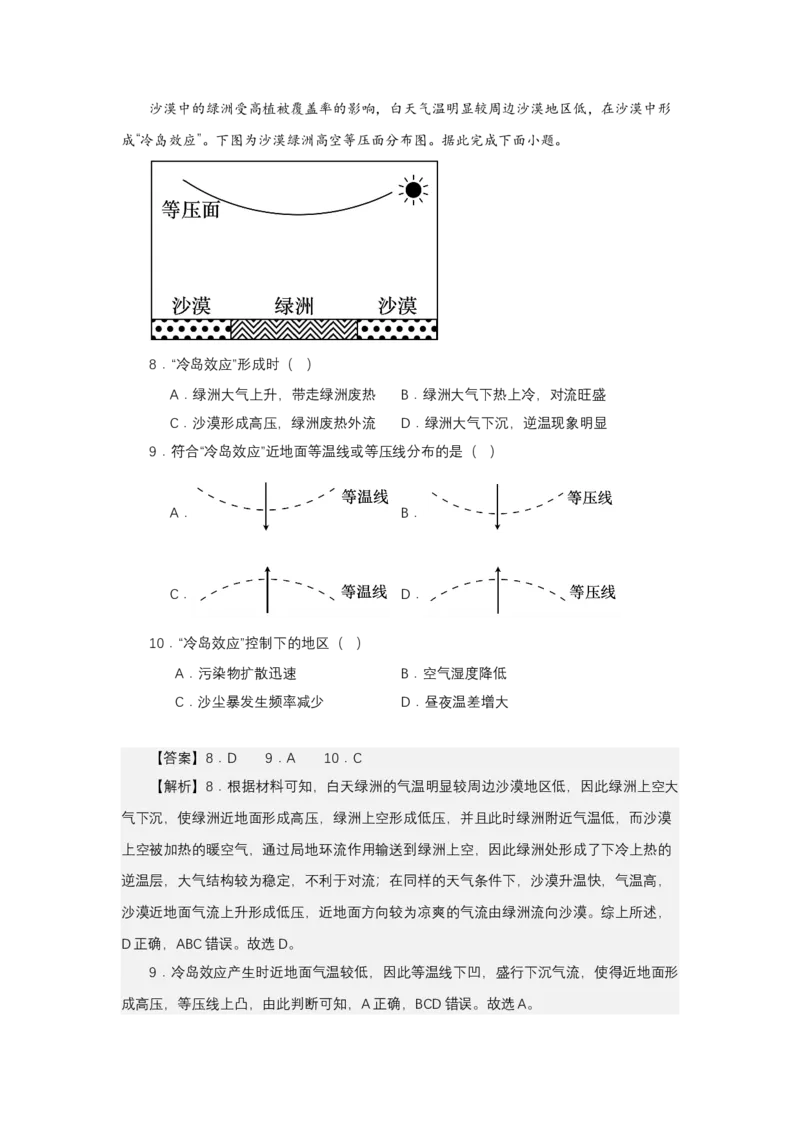《高频考点91绿洲_地理_2026年-地理高考专项复习_42026年高考地理高频考点专项突破思维导图+解题技巧+专项突破》第8页预览