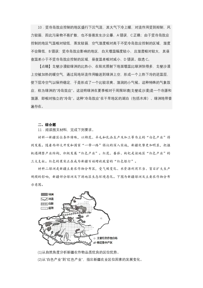 《高频考点91绿洲_地理_2026年-地理高考专项复习_42026年高考地理高频考点专项突破思维导图+解题技巧+专项突破》第9页预览