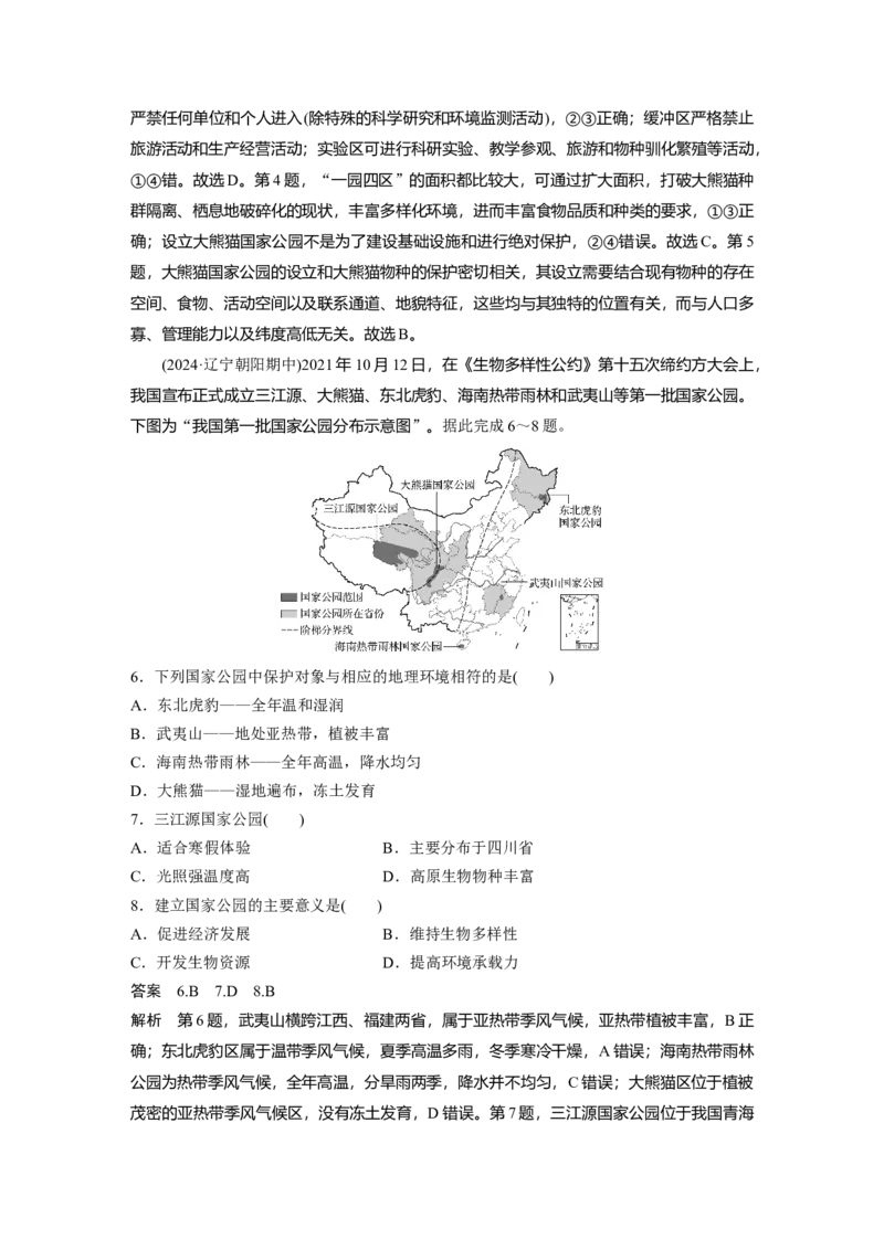 《高频考点53　生态保护与国家安全（教师版）_地理_2026年-地理高考专项复习_2026年高考地理高频考点专项练习-G349_资料》第3页预览