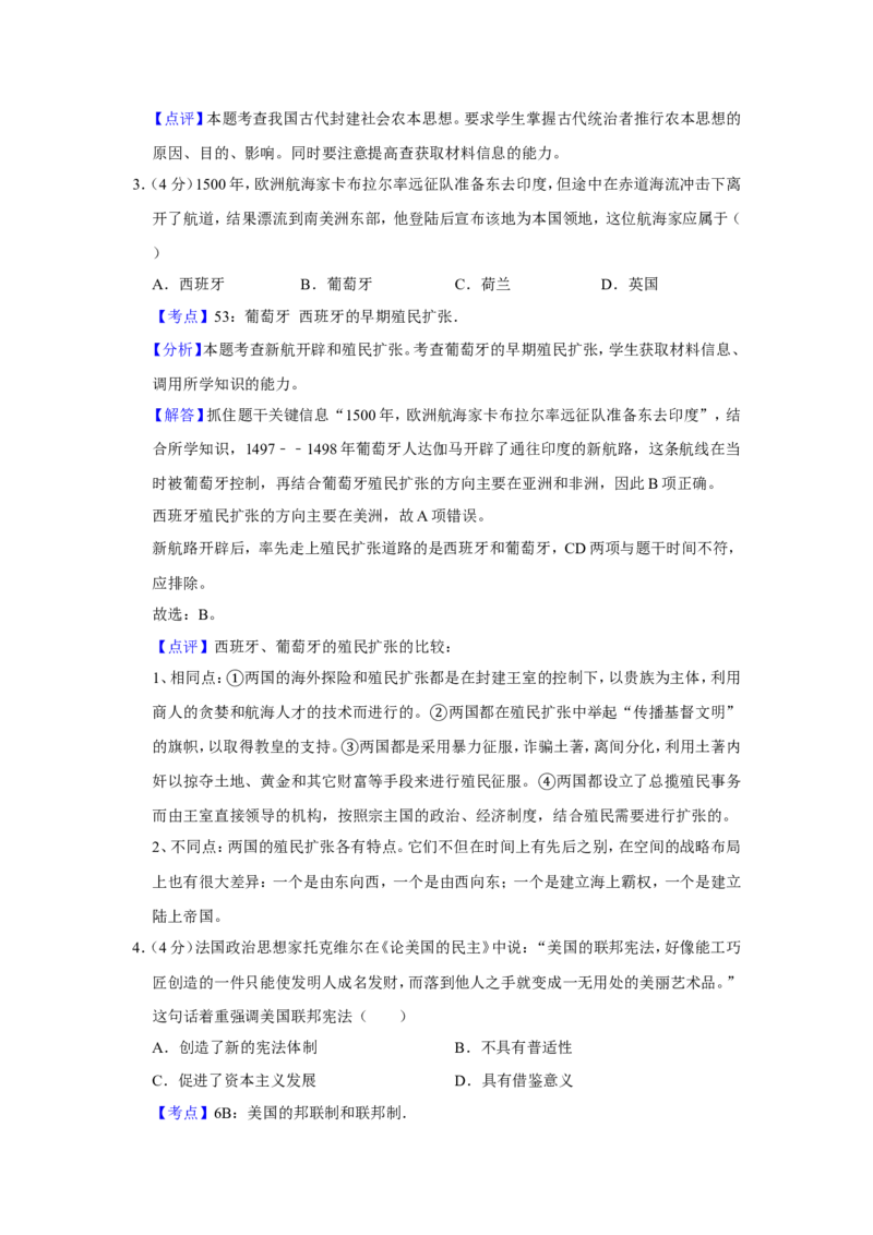 《2014年天津市高考历史试卷解析版(1)_高考一二三轮复习_历史_2027年高考历史专项复习_2008年-2026年历史高考真题-G427_2008-2020年高考_地方卷_天津高考历史08-21_A4word版》第2页预览