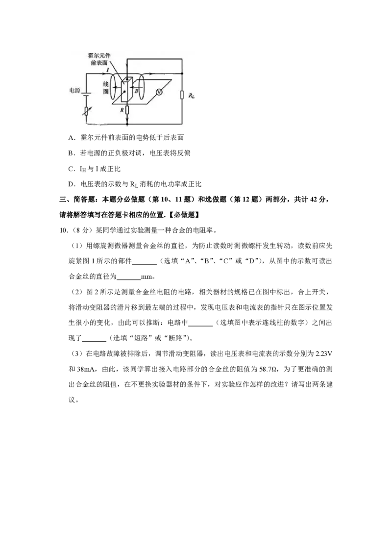 《2014年江苏省高考物理试卷_高考一二三轮复习_物理_2026年-物理高考专项复习_2008年-2025年物理高考真题_2008-2020年高考_地方卷_江苏高考物理07-20_A4word版_PDF版（赠送）》第4页预览