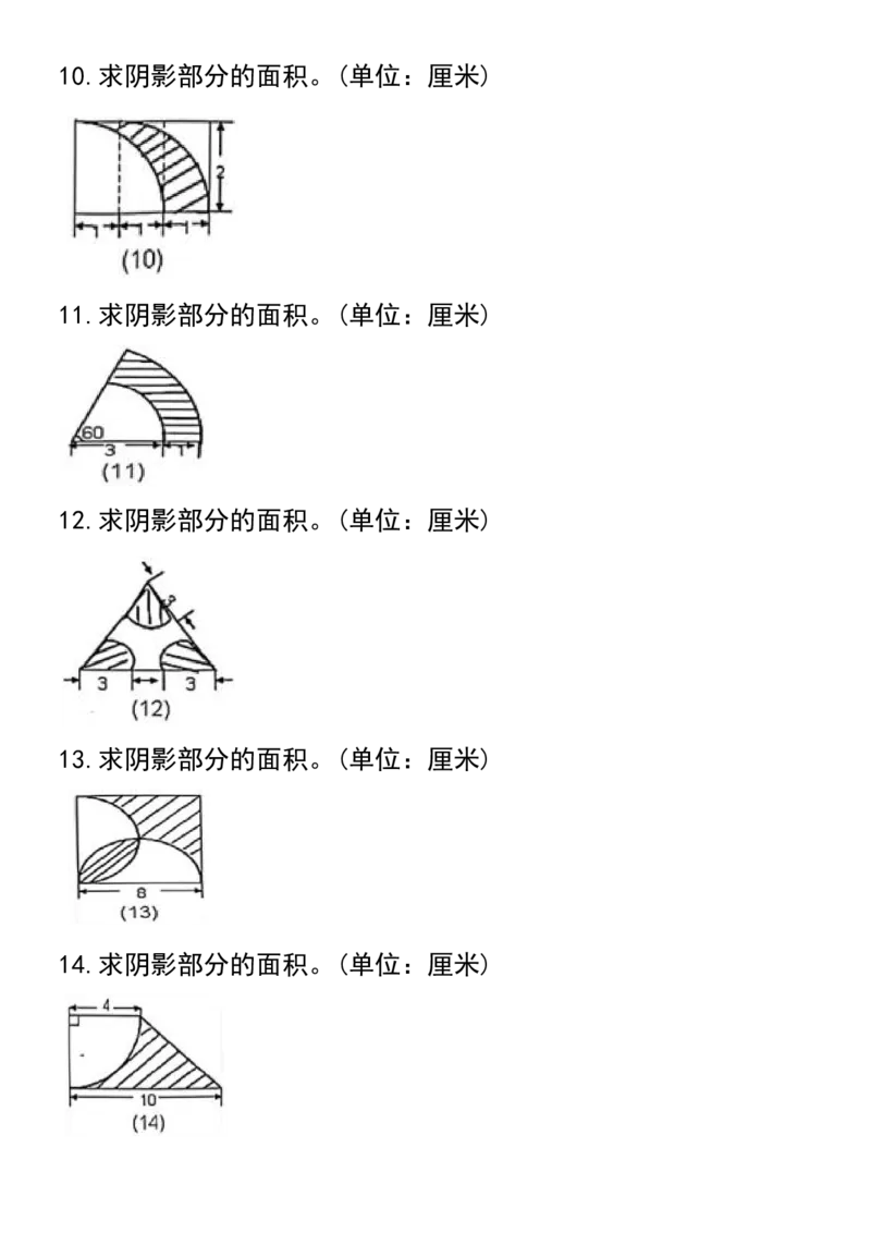 《五升六年级数学暑假思维训练提升题-求阴影部分面积_6年级上册同步教辅_6上暑假大礼包》第3页预览