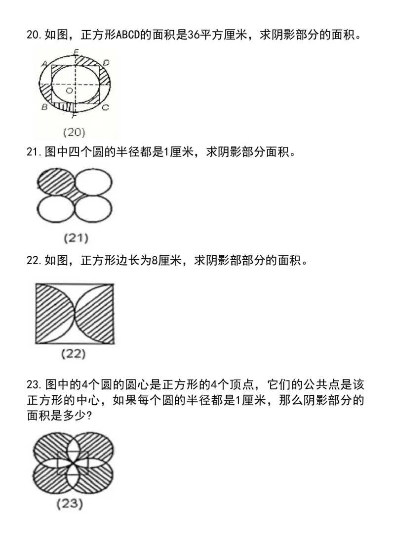 《五升六年级数学暑假思维训练提升题-求阴影部分面积_6年级上册同步教辅_6上暑假大礼包》第5页预览