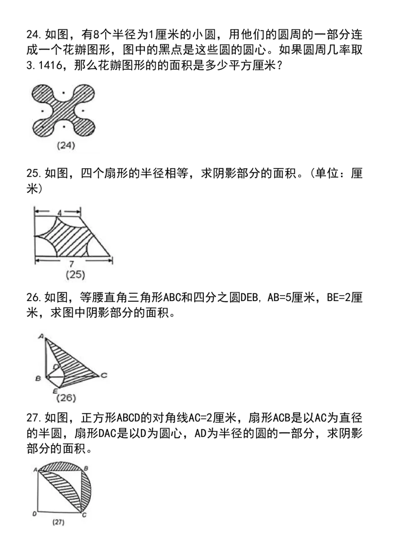 《五升六年级数学暑假思维训练提升题-求阴影部分面积_6年级上册同步教辅_6上暑假大礼包》第6页预览