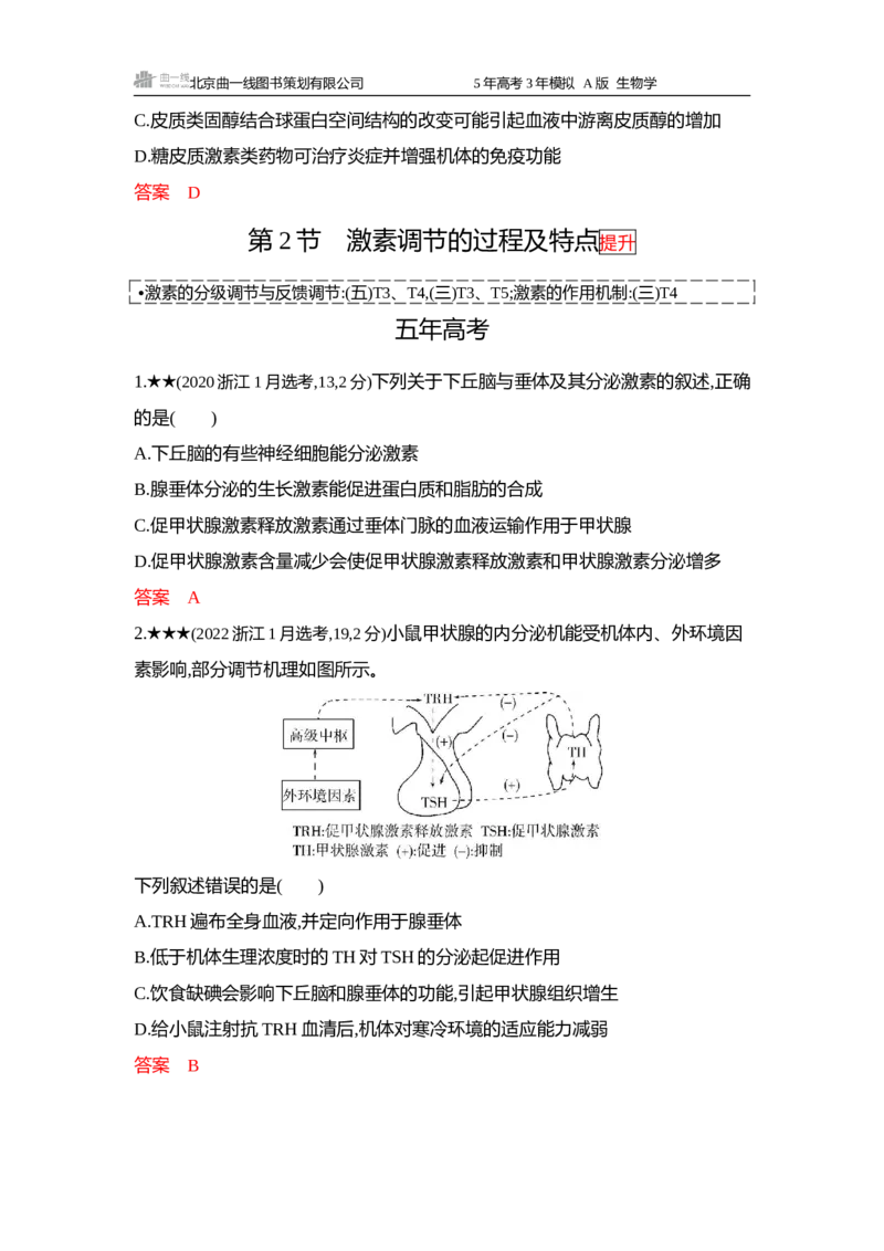 《1_精练册word-第12章体液调节_2026版教学资源包_202653高考总复习A版_浙江版_2026版.浙江版.选考总复习.生物.5·3A版_第3部分稳态与调节_第12章体液调节_5_习题WORD》第3页预览