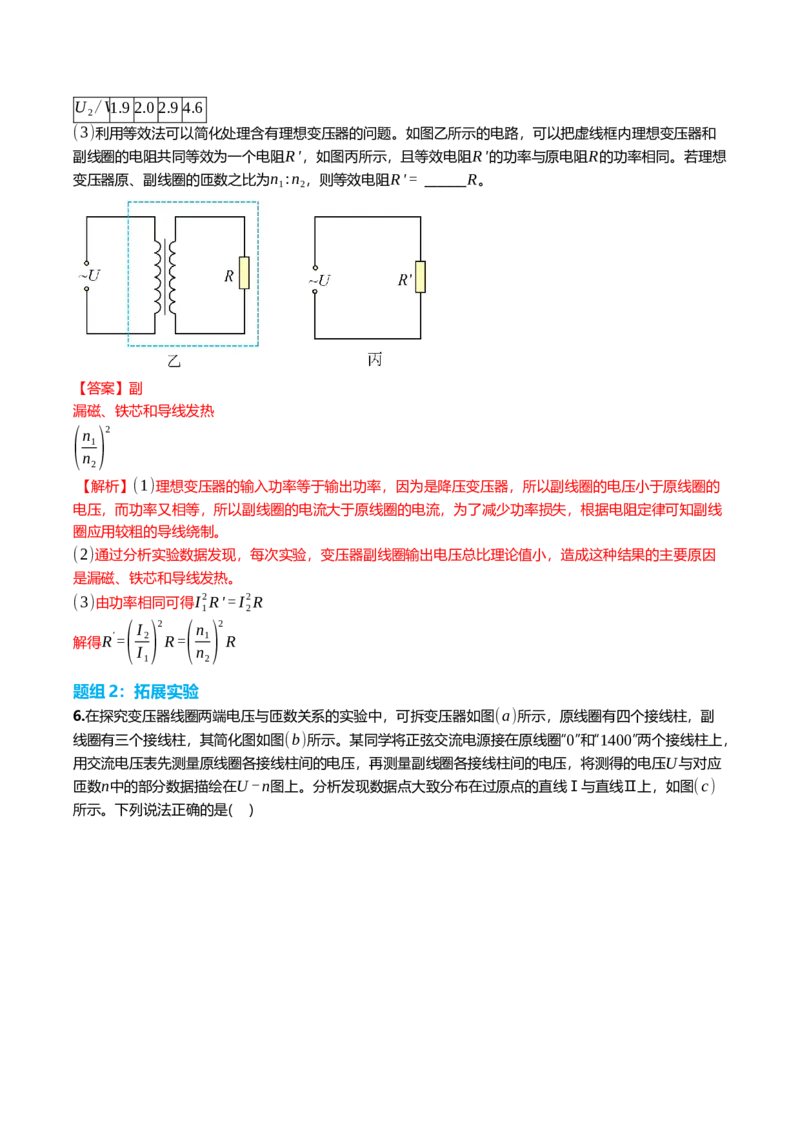 《13.4实验：探究变压器原副线圈电压与匝数的关系专项训练(教师版）_高考一二三轮复习_物理_2026年_2026年高三一轮物理人教版考点题组分层练-G406(1)_资料》第6页预览