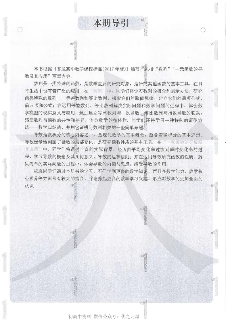 《04.人教A版数学选择性必修第二册_初高中资料库_高中资料库（转存避免链接过期失效）_高中数学》第3页预览