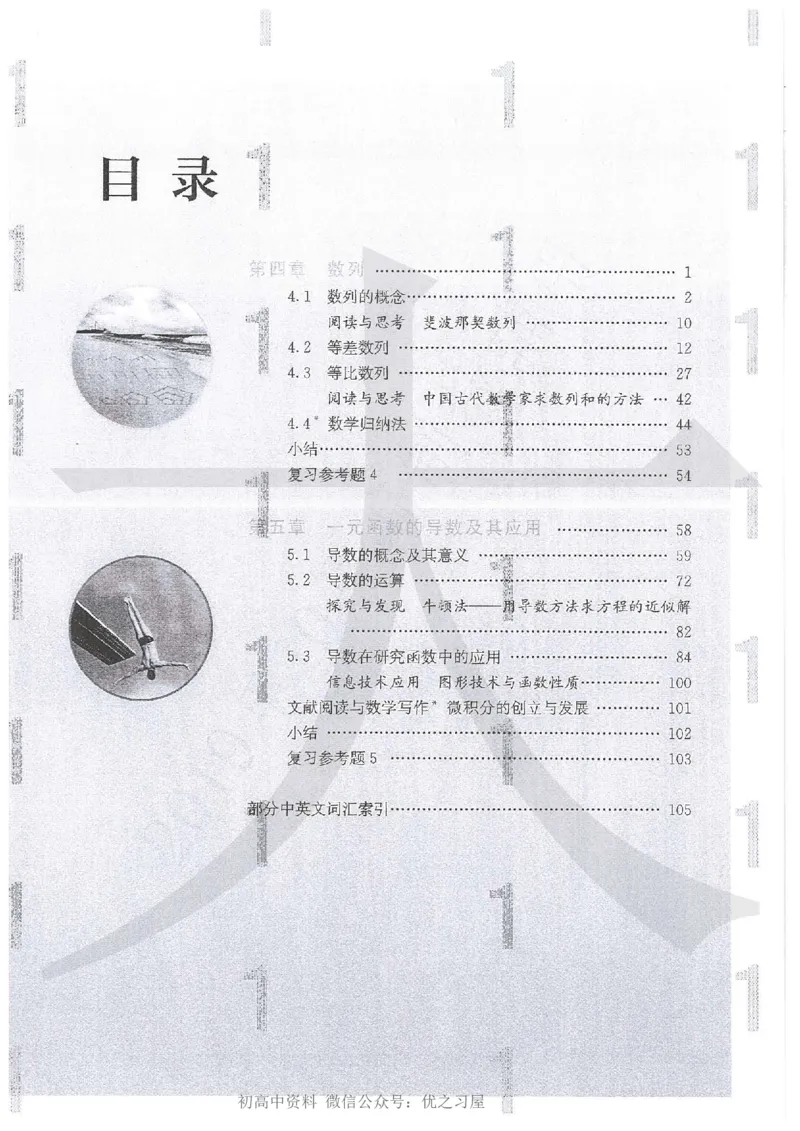 《04.人教A版数学选择性必修第二册_初高中资料库_高中资料库（转存避免链接过期失效）_高中数学》第4页预览