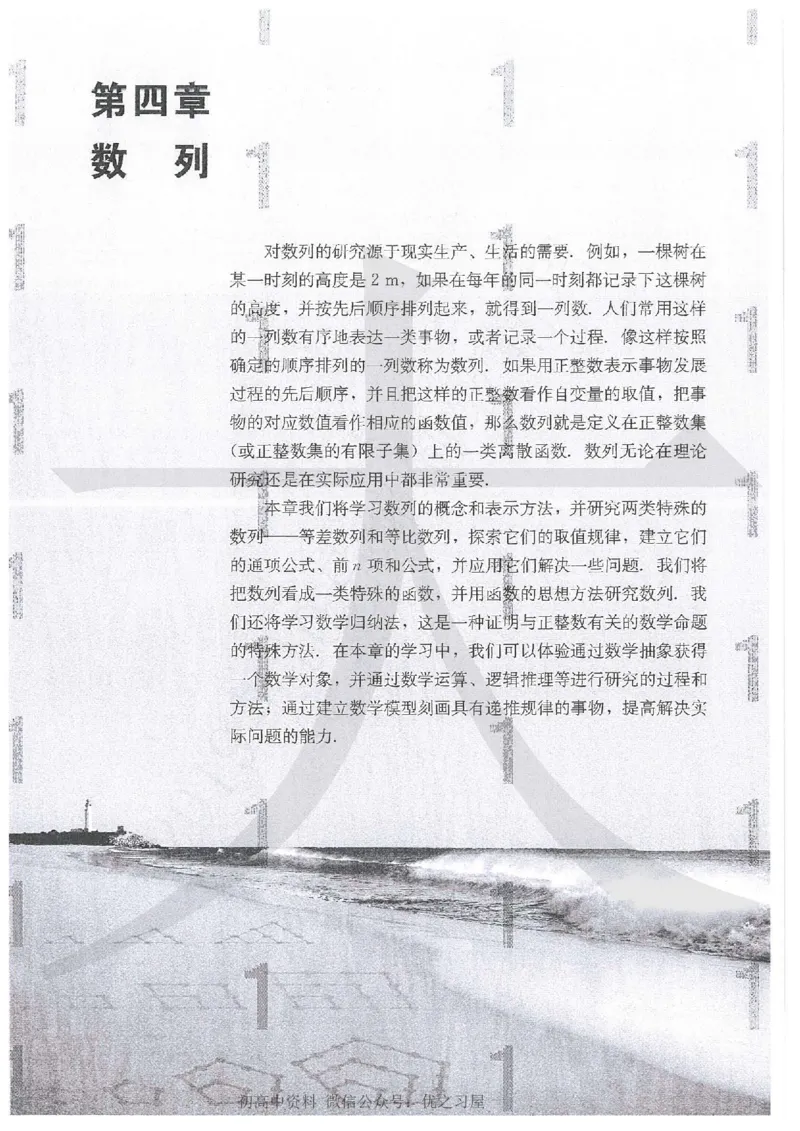 《04.人教A版数学选择性必修第二册_初高中资料库_高中资料库（转存避免链接过期失效）_高中数学》第5页预览