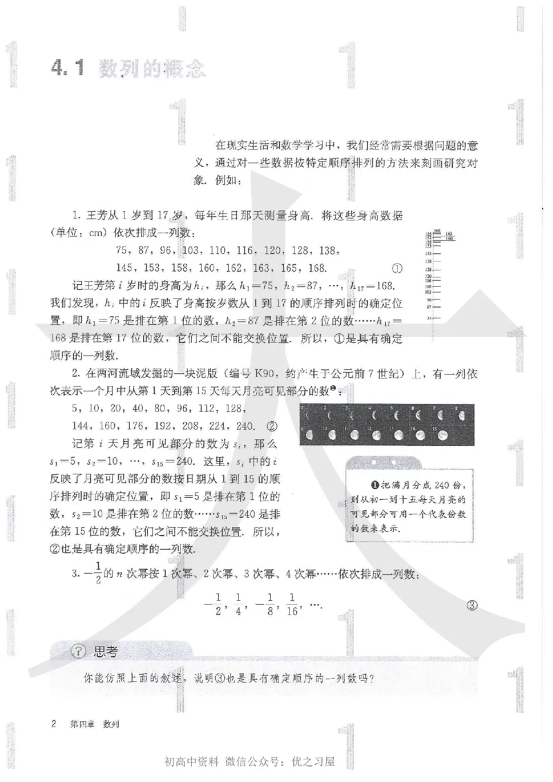 《04.人教A版数学选择性必修第二册_初高中资料库_高中资料库（转存避免链接过期失效）_高中数学》第6页预览