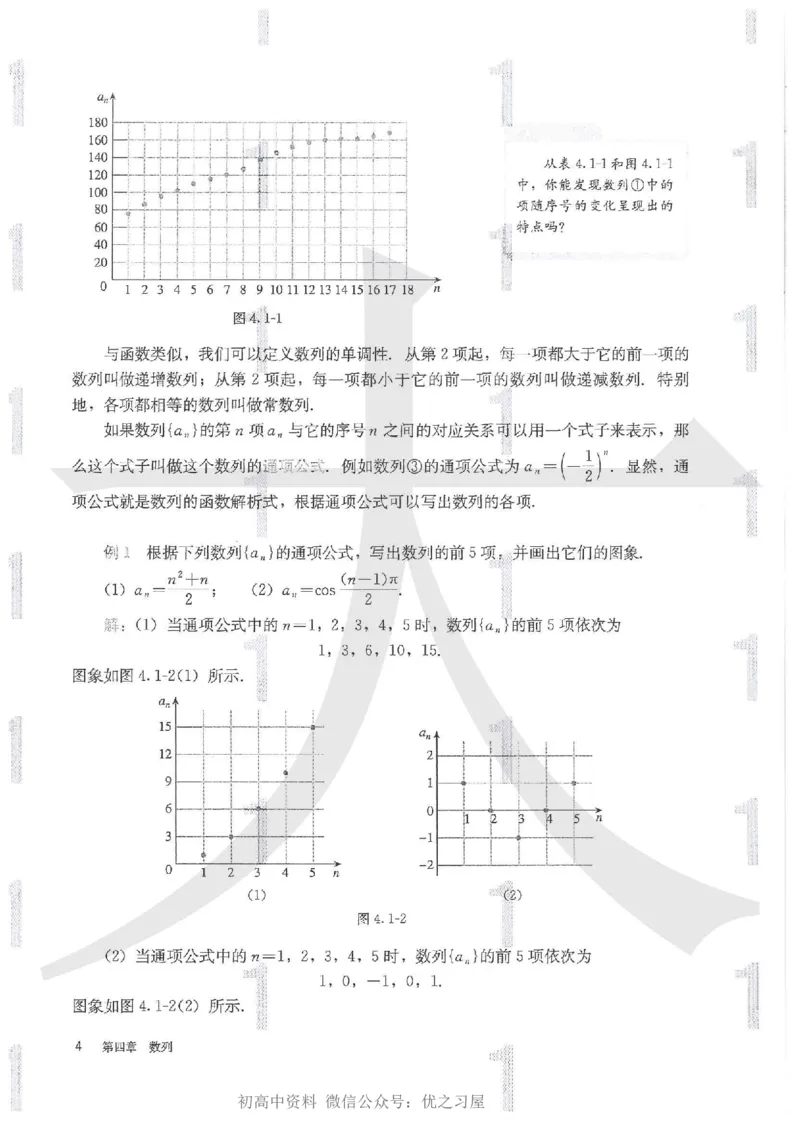 《04.人教A版数学选择性必修第二册_初高中资料库_高中资料库（转存避免链接过期失效）_高中数学》第8页预览
