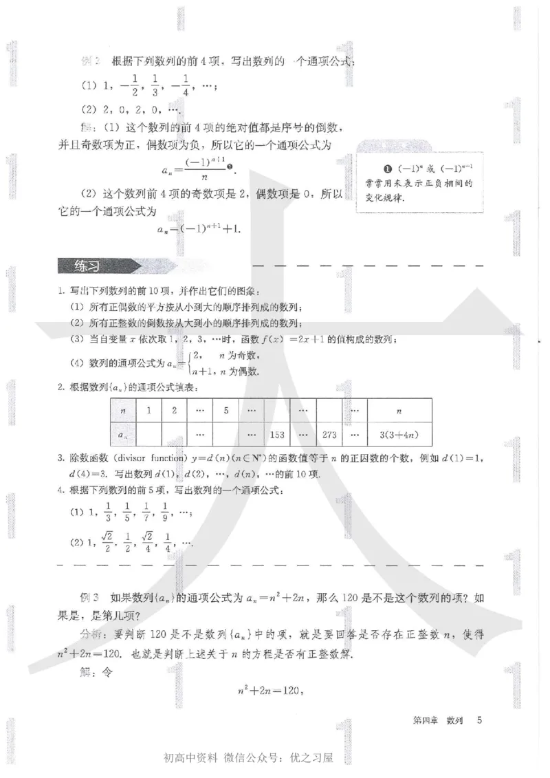《04.人教A版数学选择性必修第二册_初高中资料库_高中资料库（转存避免链接过期失效）_高中数学》第9页预览