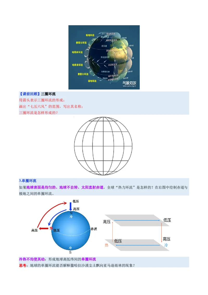 《第08讲气压带、风带与气候（大气环流与气候）（复习讲义）（全国通用）（教师版）_地理_2026年_2026年高考地理一轮复习讲义+练习+课件（新教材新高考）-G55_2026版_专题03地球上的大气》第4页预览