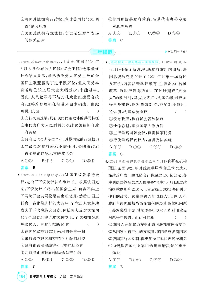 《1_精练册-第一课　国体与政体_2026版教学资源包_202653高考总复习A版_山东版_2026版.山东版.选考总复习.政治.5·3A版_一、图书电子教参_选择性必修1当代国际政治与经济_第一课国体与政体》第2页预览